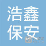 广东浩鑫保安服务